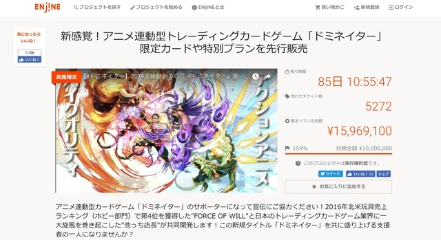 アニメ連動型TCG「ドミネイター」 クラウドファンディング開始1週間で目標金額1000万円に