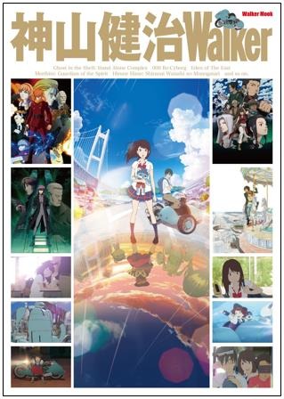 (C)士郎正宗・Production I.G /講談社・攻殻機動隊製作委員会(C)上橋菜穂子/偕成社/「精霊の守り人」製作委員会(C)東のエデン製作委員会(C) 2012『009 RE:CYBORG』製作委員会(C) 2017 ひるね姫製作委員会