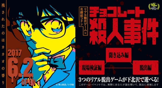 （c）青山剛昌／小学館