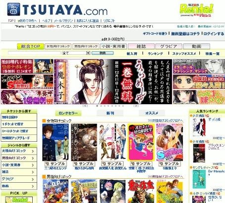 TSUTAYA.comと電子貸本Renta！が提携