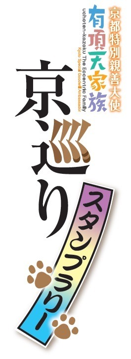 （c）森見登美彦・幻冬舎/「有頂天家族2」製作委員会