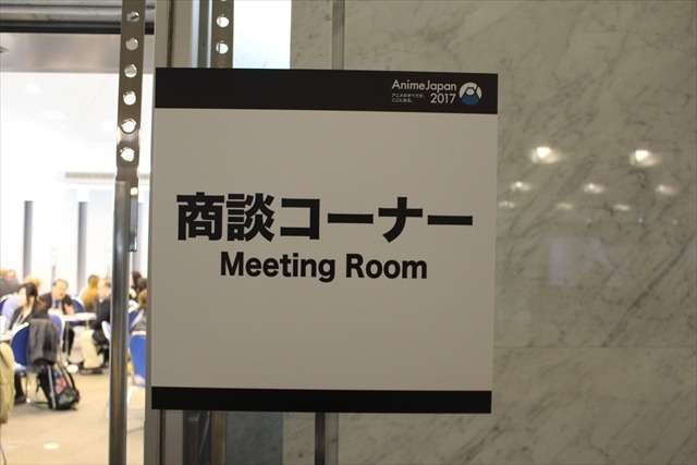 AnimeJapan 2017 平日開催のビジネスエリアは来場者過去最多の4051人