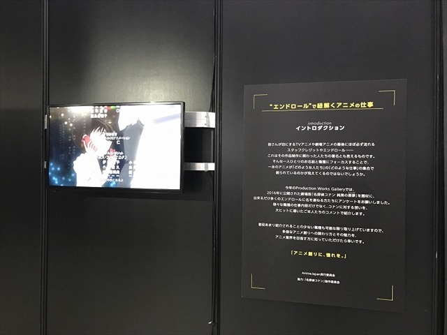 アニメ『名探偵コナン』のエンドロールを読み解け！「Production Works Gallery」レポート【AJ2017】