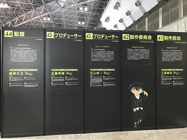 アニメ『名探偵コナン』のエンドロールを読み解け！「Production Works Gallery」レポート【AJ2017】