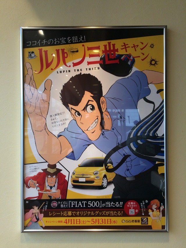 （c）モンキー・パンチ/TMS・NTV