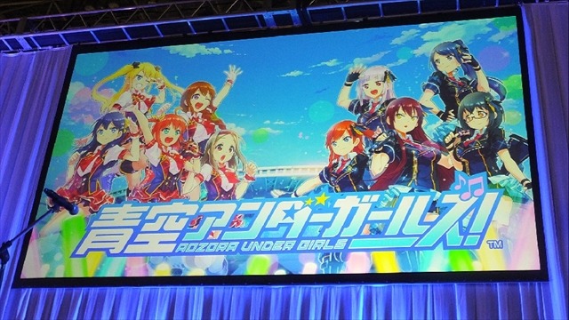 「青空アンダーガールズ！」開発秘話と声優陣20名のライブパフォーマンスがステージを彩る【AJ2017】