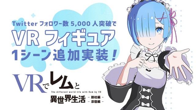 （c）長月達平・株式会社KADOKAWA刊／Re:ゼロから始める異世界生活製作委員会（c）Gugenka from CS-REPORTERS.INC