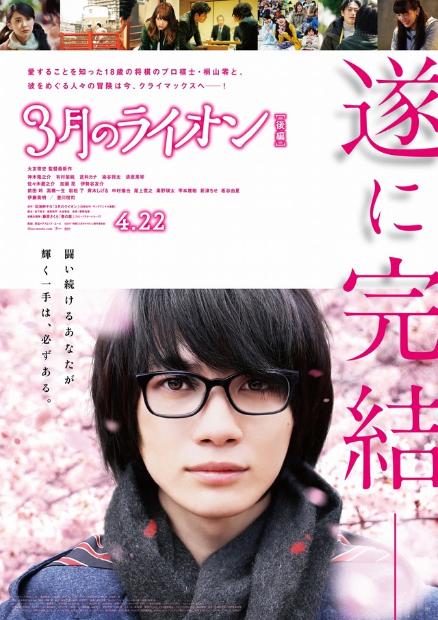 C）2017 映画「3月のライオン」製作委員会