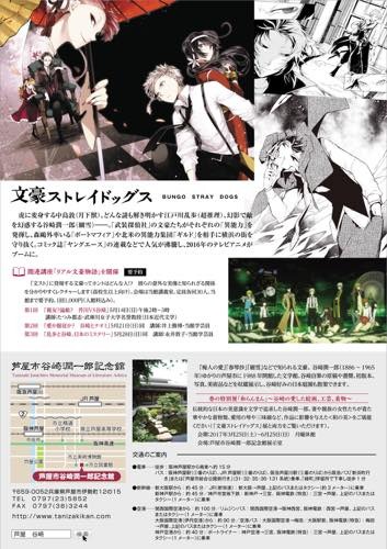 「文豪ストレイドッグス」芦屋市谷崎潤一郎記念館&さいたま文学館でコラボ企画開催