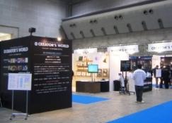 クリエイターズワールド、2012年の会場の様子