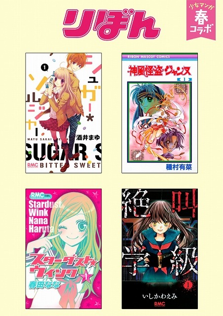 集英社×白泉社、少女マンガ第1巻無料フェア開催 6週間で合計48タイトル