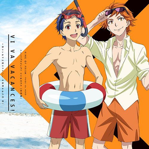 全国版ジャケット・シンとカケル