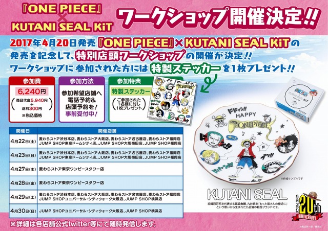 （C）尾田栄一郎／集英社