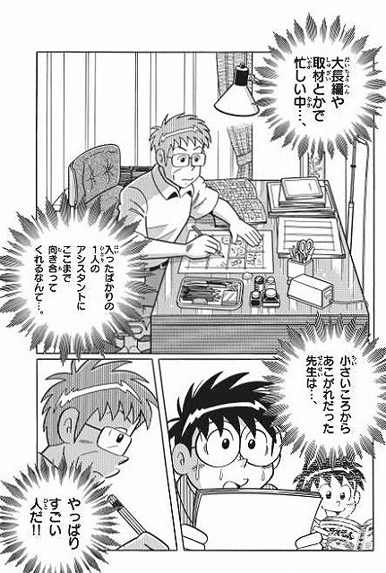 「コロコロ」創刊40周年記念号に「ドラえもん物語」掲載  藤子・F・不二雄の創作の秘密を公開