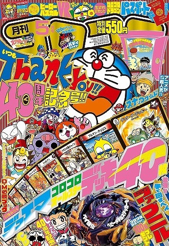 「コロコロ」創刊40周年記念号に「ドラえもん物語」掲載  藤子・F・不二雄の創作の秘密を公開