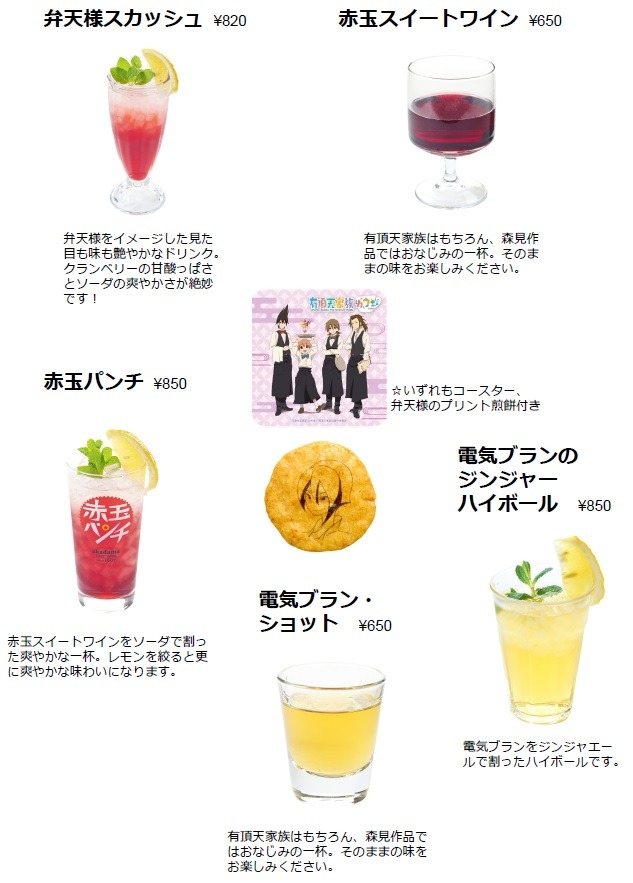 （c）森見登美彦・幻冬舎／「有頂天家族２」製作委員会