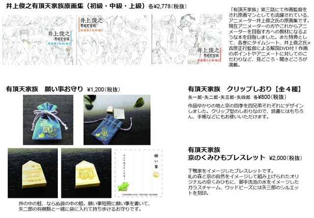 （c）森見登美彦・幻冬舎／「有頂天家族２」製作委員会