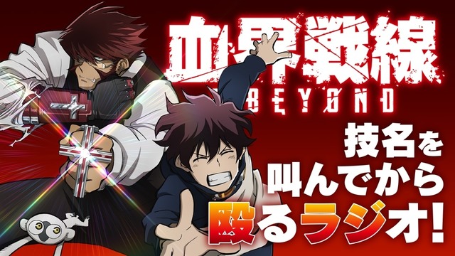 （c）2017 内藤泰弘/集英社・血界戦線 & BEYOND製作委員会