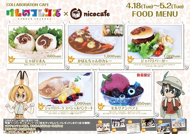 (C)けものフレンズプロジェクトA