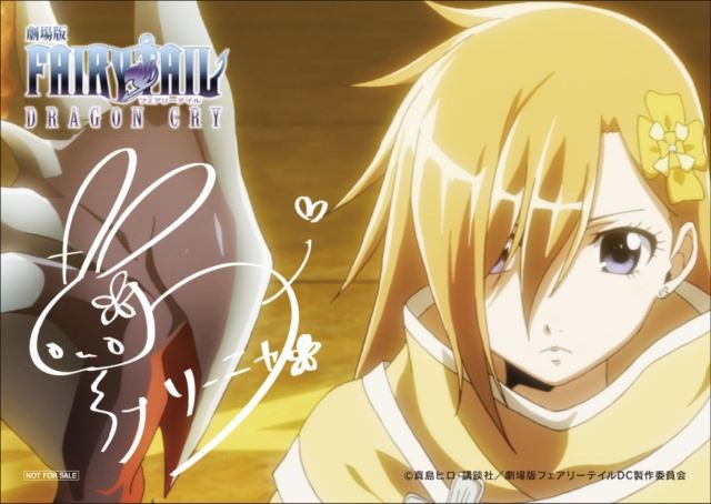 (C) 真島ヒロ・講談社／劇場版フェアリーテイルDC製作委員会