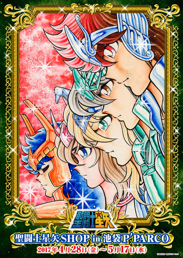 （c）車田正美・東映アニメーション