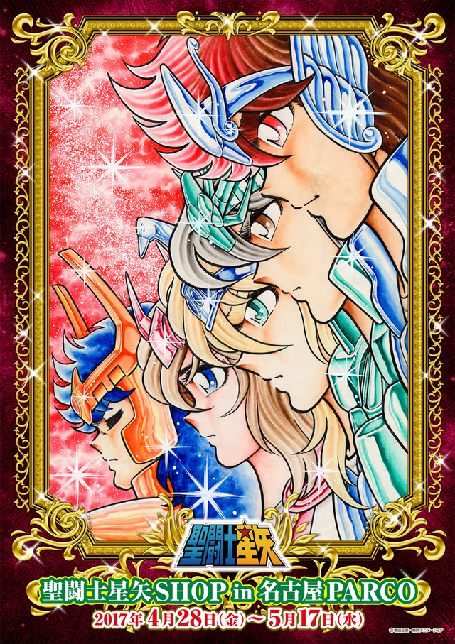 （c）車田正美・東映アニメーション