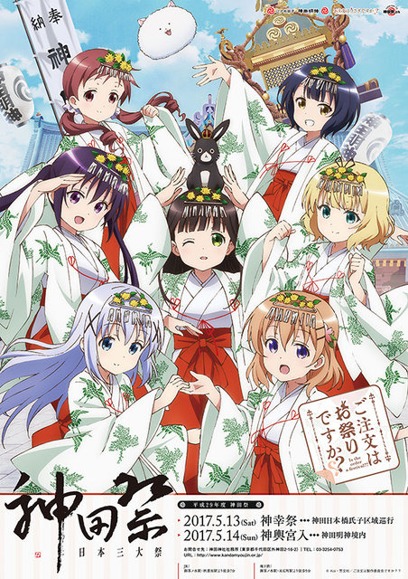 「ご注文はうさぎですか？？」神田祭コラボアイテム発売決定！巫女姿の描き下ろしイラストも公開