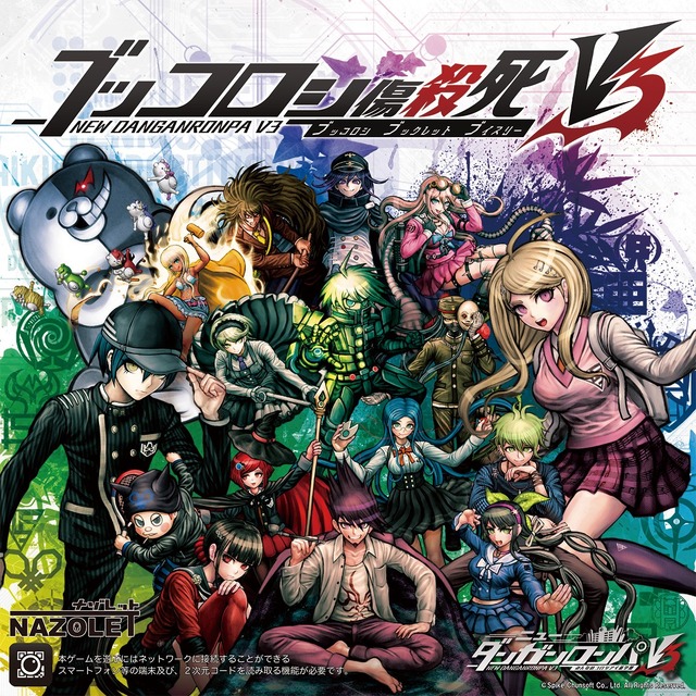「ニューダンガンロンパV3」なぞともCafeでイベント開催 全国7店舗で4月29日よりスタート