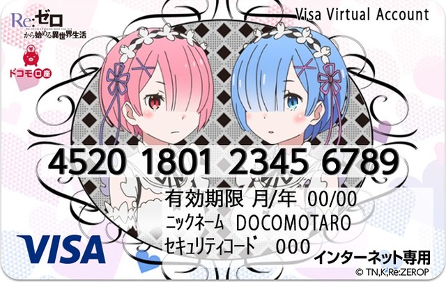 「リゼロ」×Visaプリペイド、コラボムービーやレムのクッションが当たるキャンペーンも