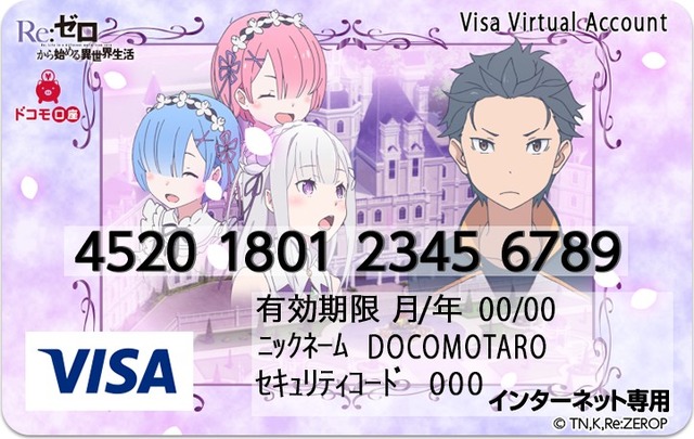 「リゼロ」×Visaプリペイド、コラボムービーやレムのクッションが当たるキャンペーンも