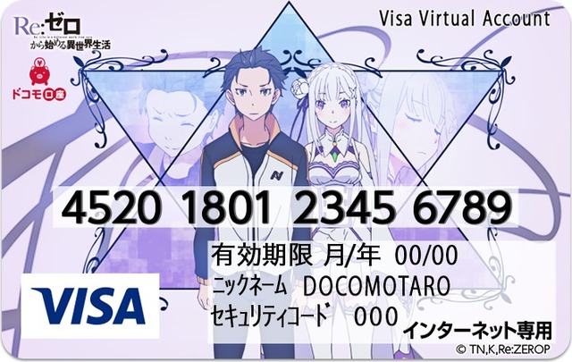 「リゼロ」×Visaプリペイド、コラボムービーやレムのクッションが当たるキャンペーンも