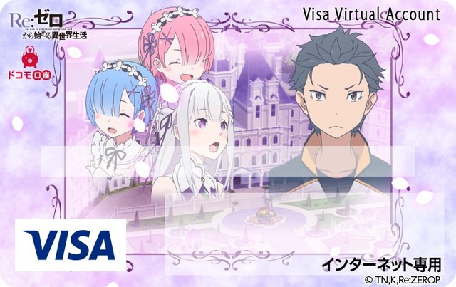 「リゼロ」×Visaプリペイド、コラボムービーやレムのクッションが当たるキャンペーンも