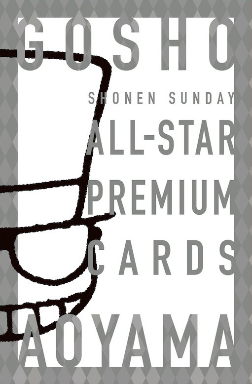 「週刊少年サンデー」で青山剛昌2億冊突破特集 『まじっく快斗』新エピソードや寄稿イラスト企画など