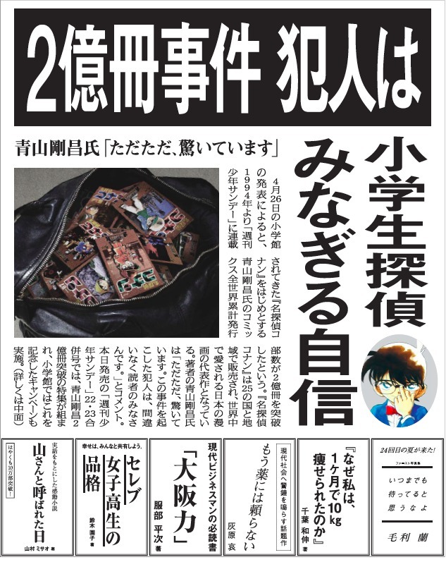 青山剛昌 2億冊新聞広告