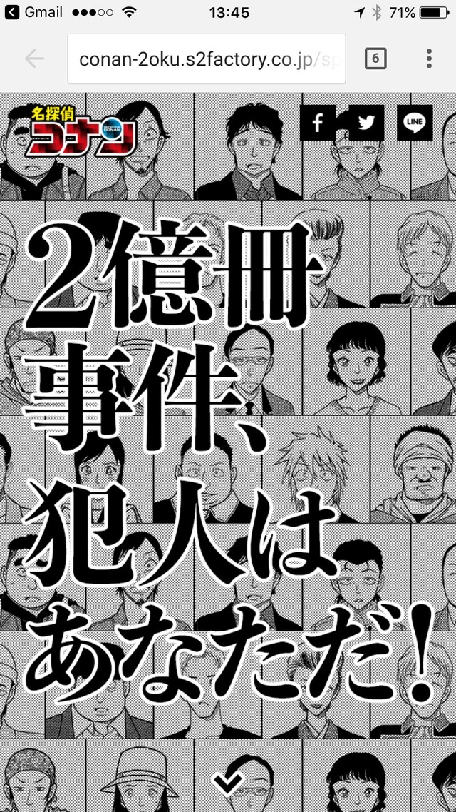 「コナン顔メーカー」