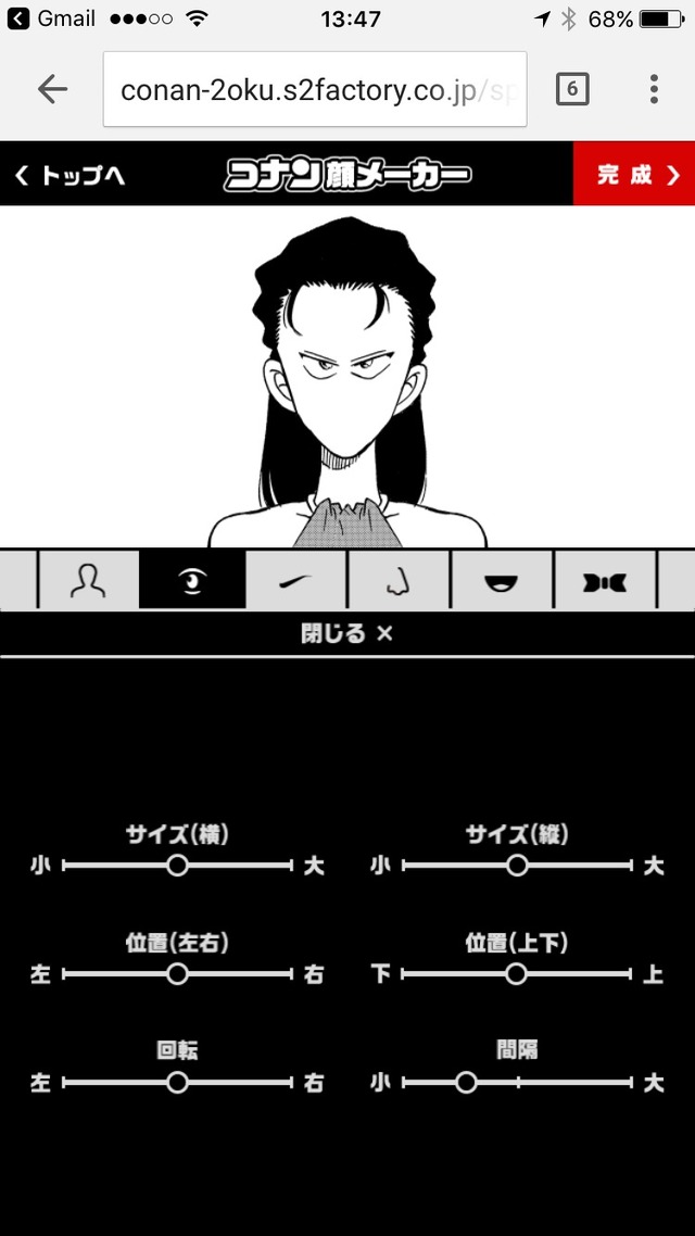 「コナン顔メーカー」