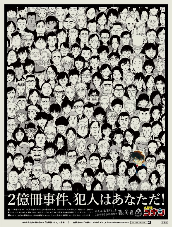 青山剛昌 2億冊新聞広告