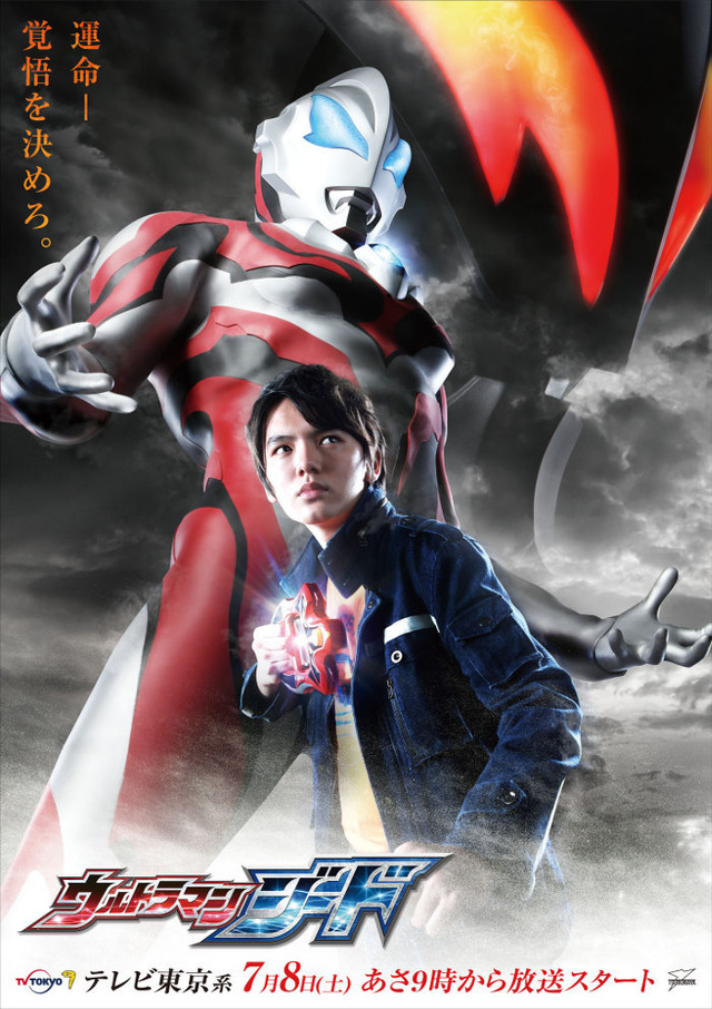 (C)円谷プロ(C)ウルトラマンジード製作委員会・テレビ東京