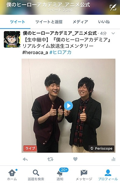 生中継時スマホ画面イメージ