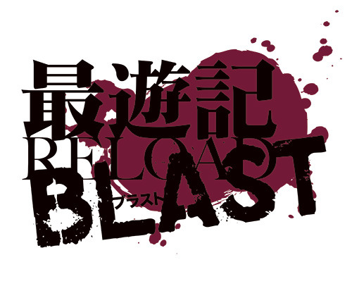 「最遊記RELOAD BLAST」公式Twitterでキャンペーン開始 抽選でポストカードをプレゼント