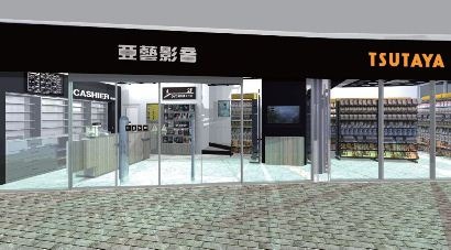 TSUTAYA 亞藝影音 民権店　イメージ