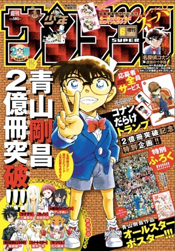 「コナン顔メーカー」100万ユーザー突破 「サンデーS」で次号から『犯人の犯沢さん』スタート