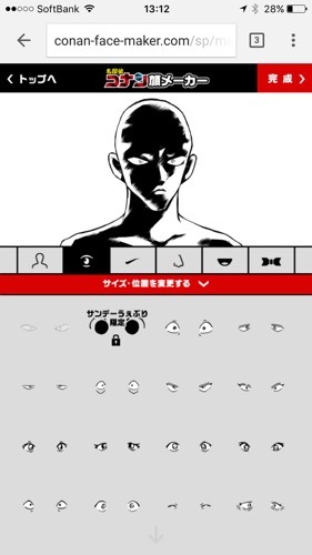 「コナン顔メーカー」100万ユーザー突破 「サンデーS」で次号から『犯人の犯沢さん』スタート