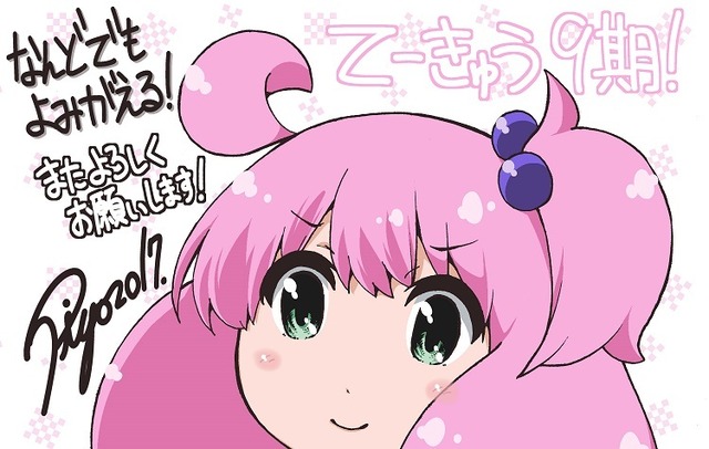 『てーきゅう 9期』EDはアース・スター ドリームの「開運！招福！炎天歌」に決定