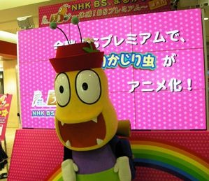 「おしりかじり虫」