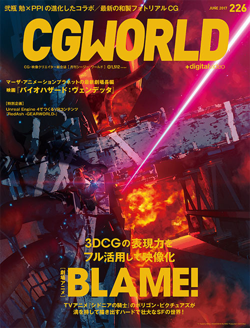 CGWORLD 2017年6号 vol.226