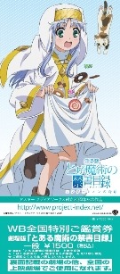 (C)鎌池和馬/アスキー・メディアワークス/PROJECT-INDEX MOVIE