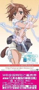 (C)鎌池和馬/アスキー・メディアワークス/PROJECT-INDEX MOVIE