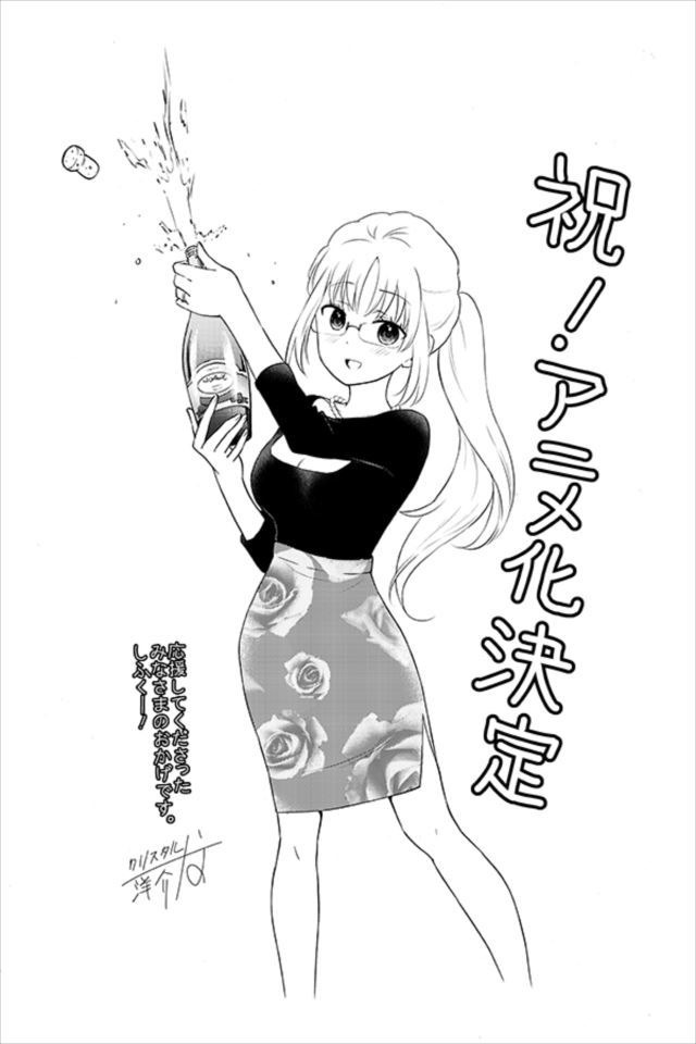 (C) クリスタルな洋介・小学館／「お酒は夫婦になってから」製作委員会(C) クリスタルな洋介／小学館・やわらかスピリッツ連載中