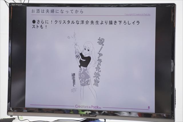 (C) クリスタルな洋介・小学館／「お酒は夫婦になってから」製作委員会(C) クリスタルな洋介／小学館・やわらかスピリッツ連載中